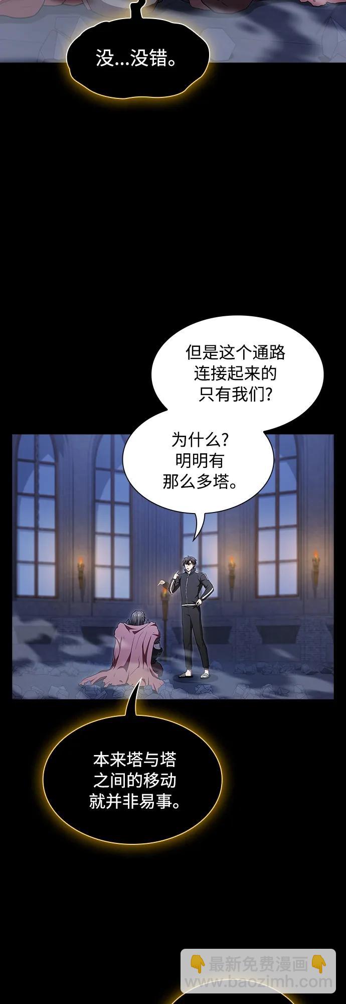 被塔詛咒的獵人 - 第163話(1/2) - 1