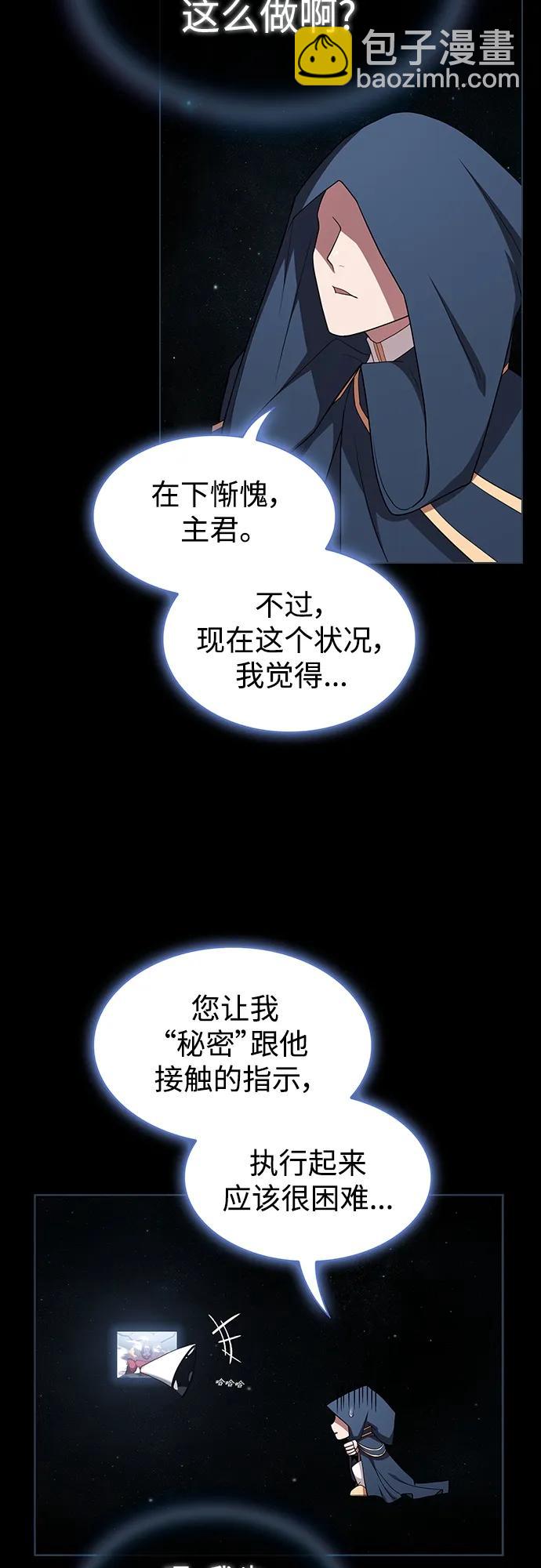 被塔詛咒的獵人 - 第167話(1/2) - 3