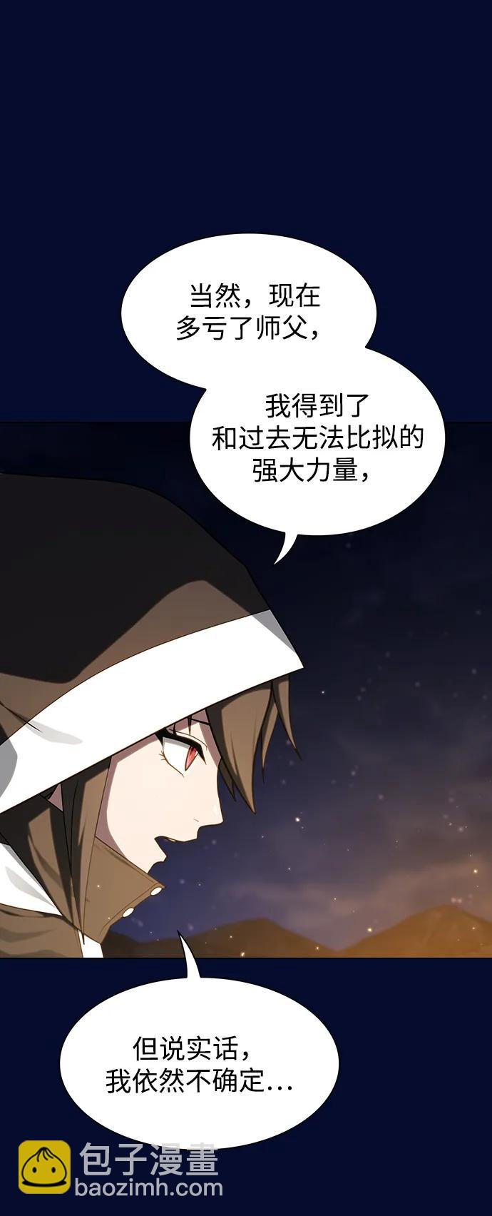 被塔詛咒的獵人 - 第223話(外傳3 美靈的故事)(1/2) - 5