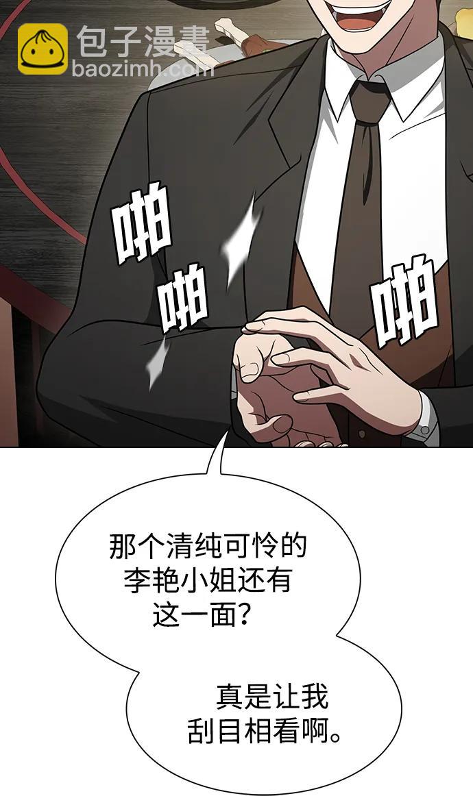 被塔詛咒的獵人 - 第223話(外傳3 美靈的故事)(1/2) - 4