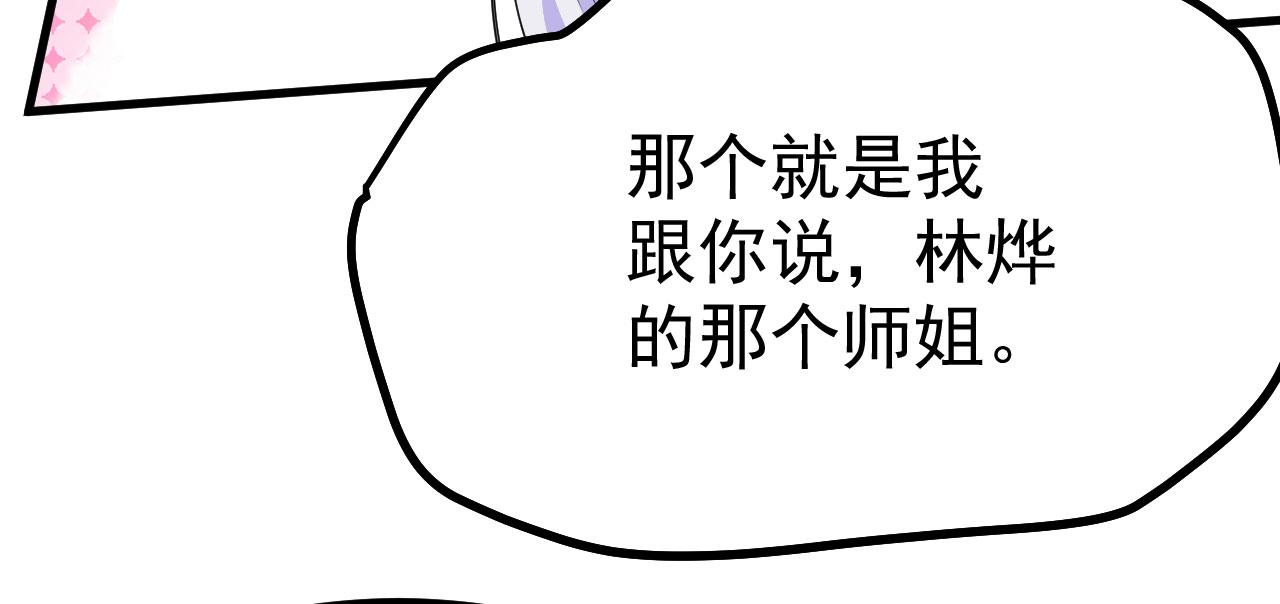 被天道詛咒了的我反而更強了 - 16 招蜂引蝶(1/3) - 7