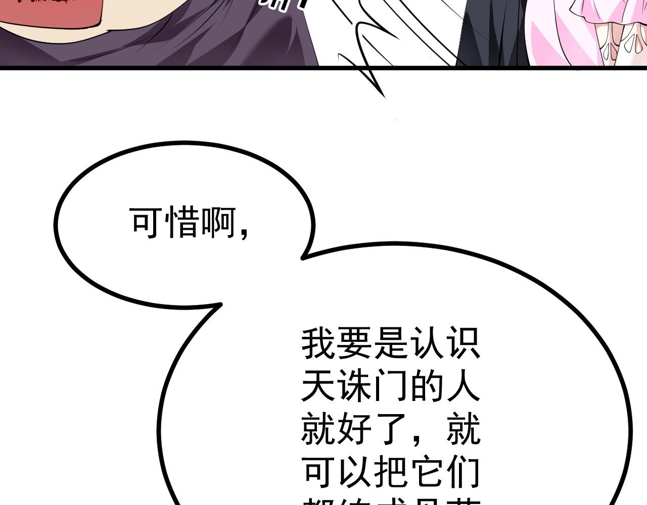 被天道詛咒了的我反而更強了 - 18 虎心草(1/3) - 8