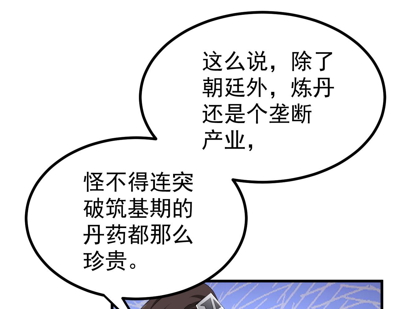 被天道詛咒了的我反而更強了 - 18 虎心草(1/3) - 6