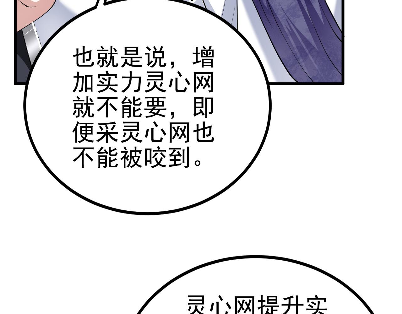 24 灵心网(1/4)-第25话