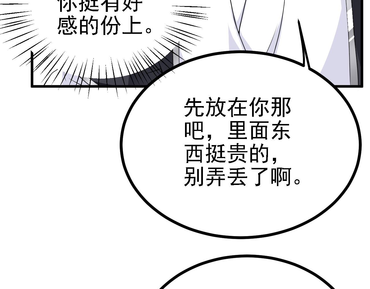 被天道诅咒了的我反而更强了 - 34 赵无欢(1/3) - 4