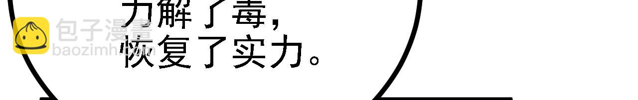 被天道詛咒了的我反而更強了 - 42 重逢(1/3) - 4