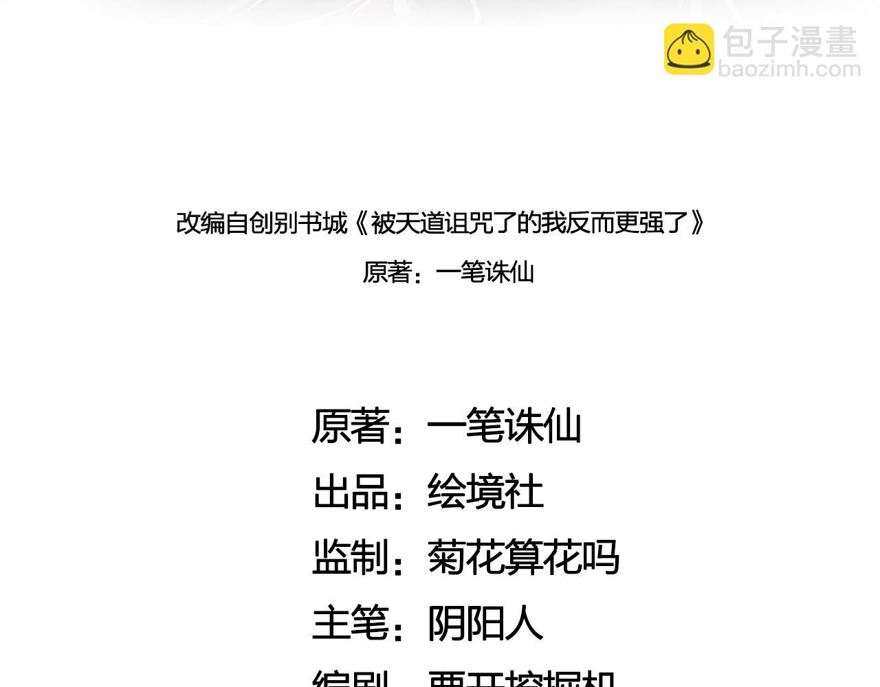 被天道詛咒了的我反而更強了 - 06 千劍宗來襲(1/5) - 3