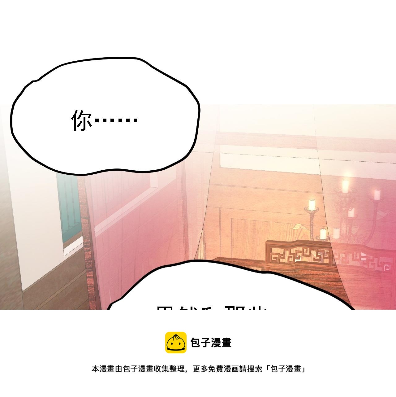 08 她居然强扑我？！(1/3)-第9话