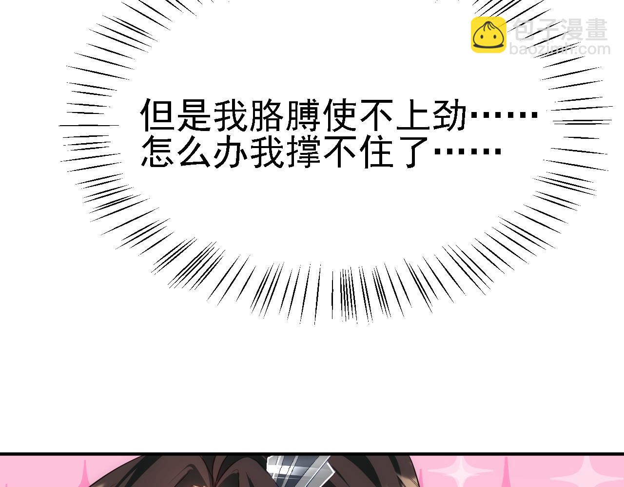 08 她居然强扑我？！(1/3)-第9话