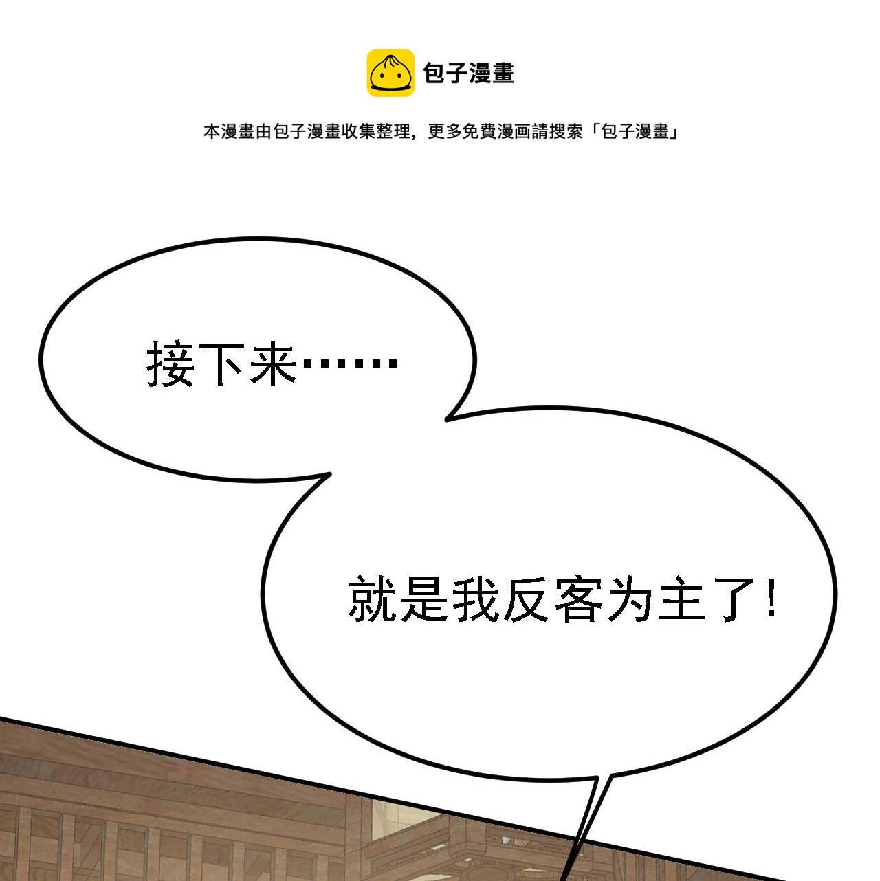 08 她居然强扑我？！(1/3)-第9话