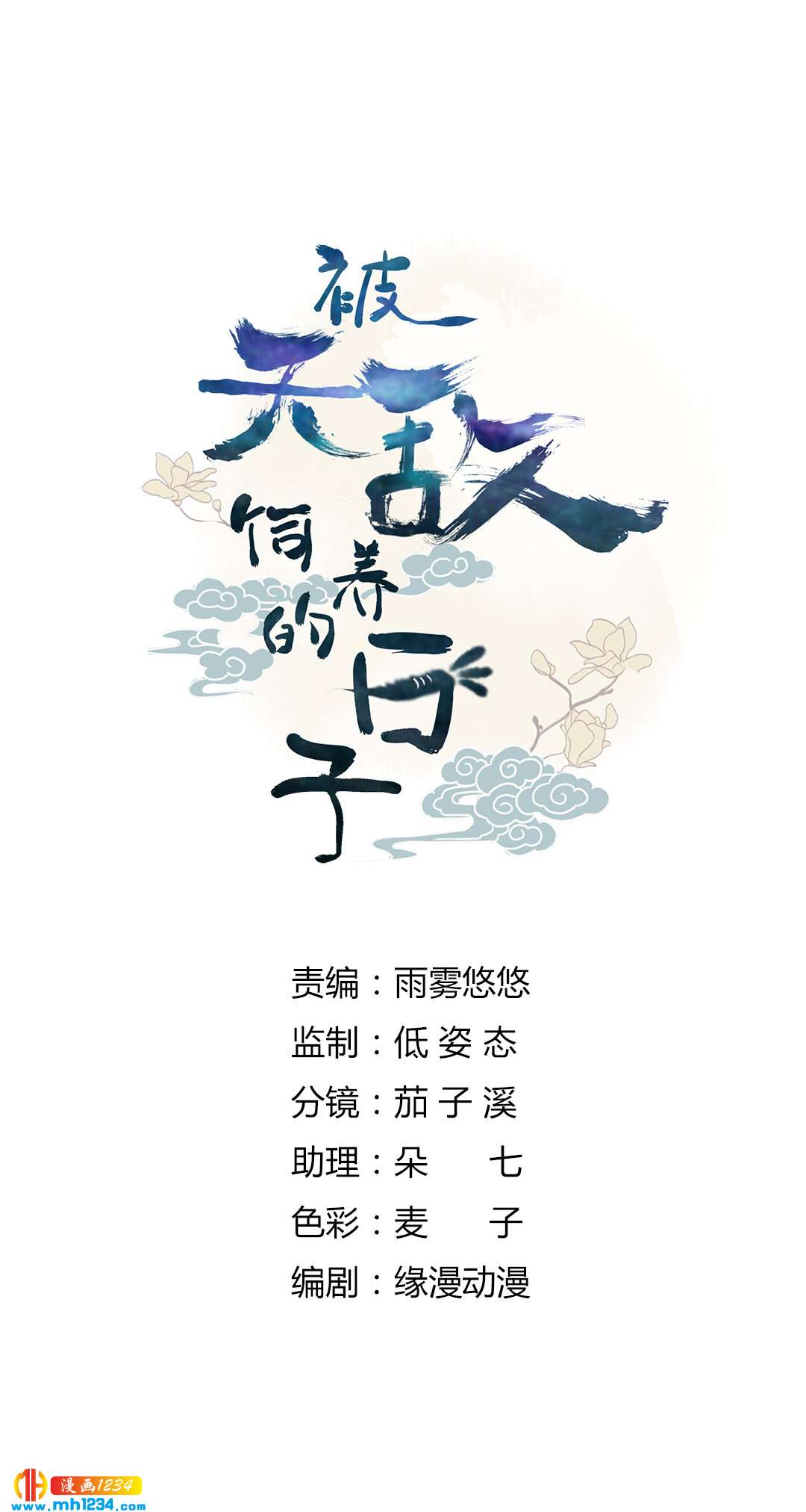 第102话 弟弟太傲娇怎么办？-第109话