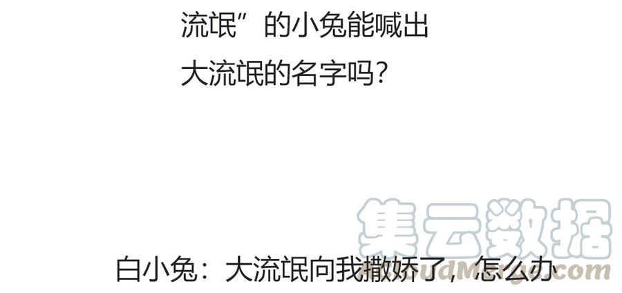 第111话 叫大流氓的名字！-第111话