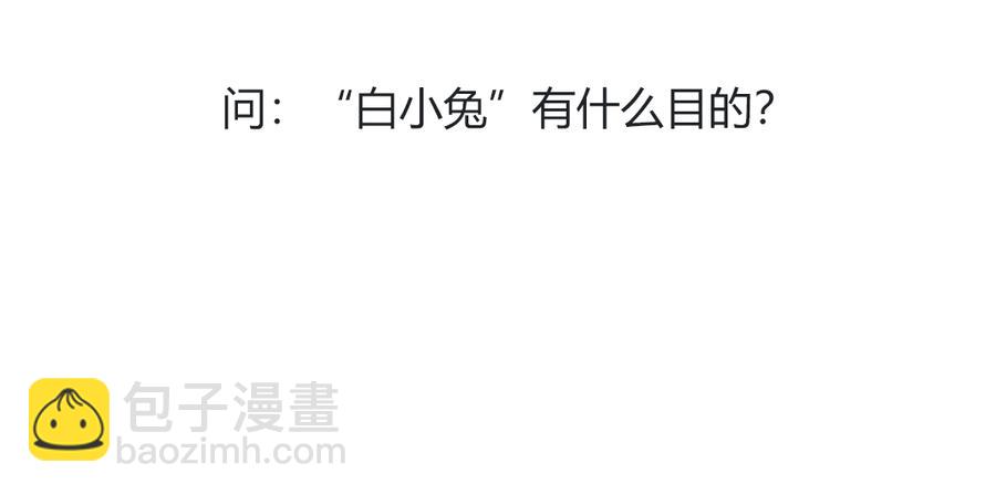 第117话 小兔归来？不寻常！-第117话