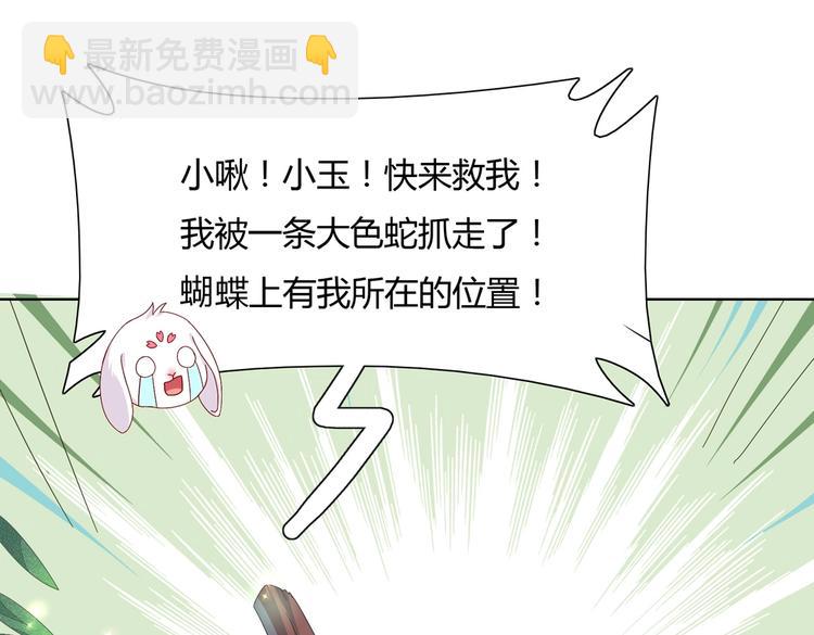 第13话 蛇能吃胡萝卜吗？(1/2)-第13话