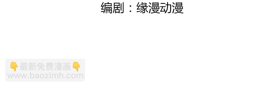 第125话 以身犯险救白小兔(1/2)-第125话