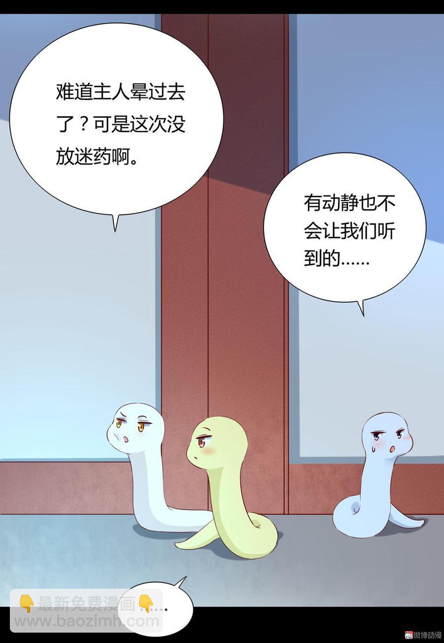 被天敵飼養的日子 - 第139話 大流氓，我好難受 - 6