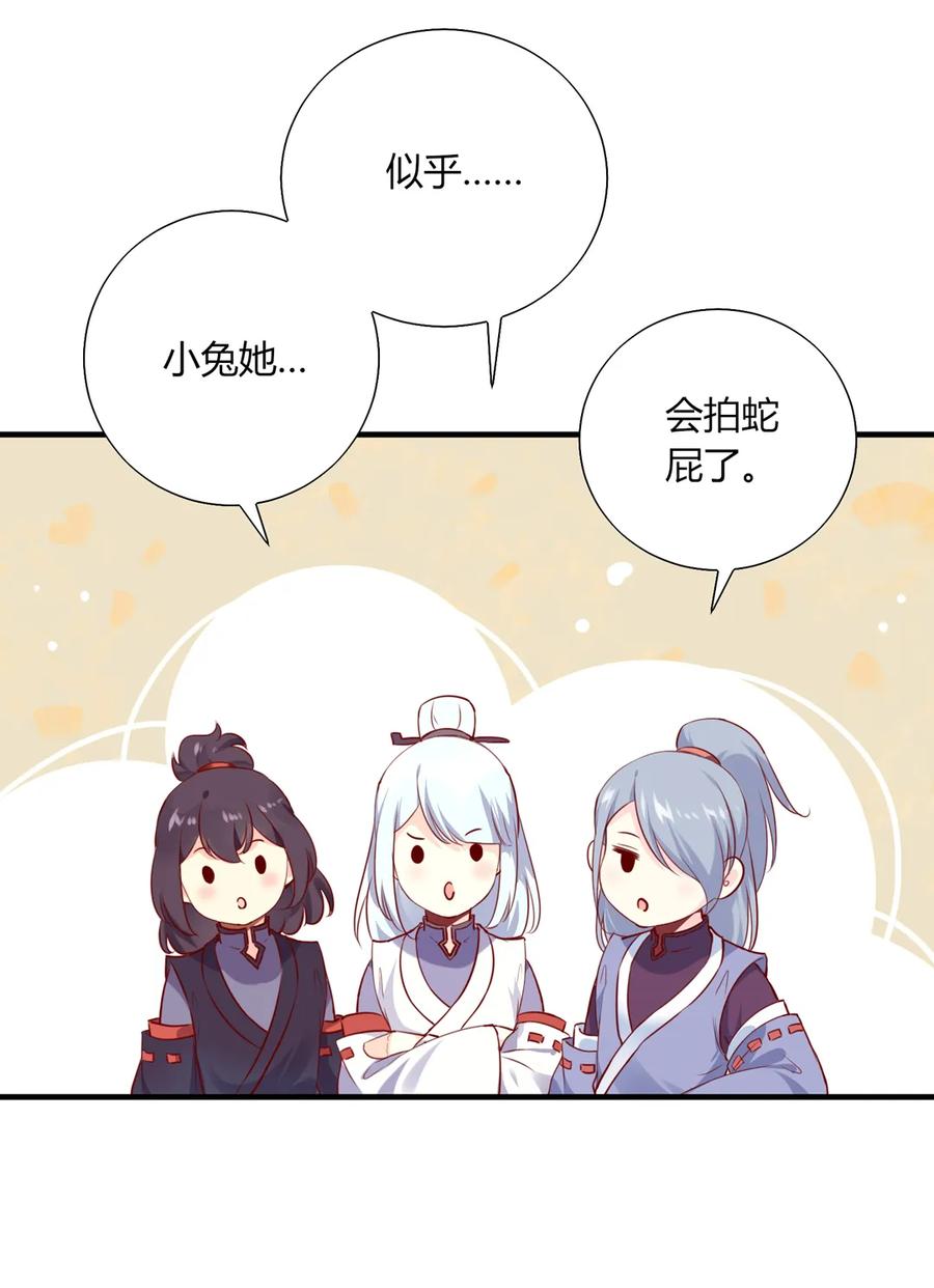 第199话 会拍蛇屁了-第199话