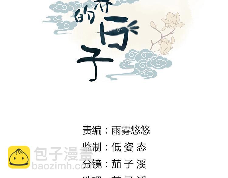 第3话 折寿了，蛇不吃兔啦-第3话