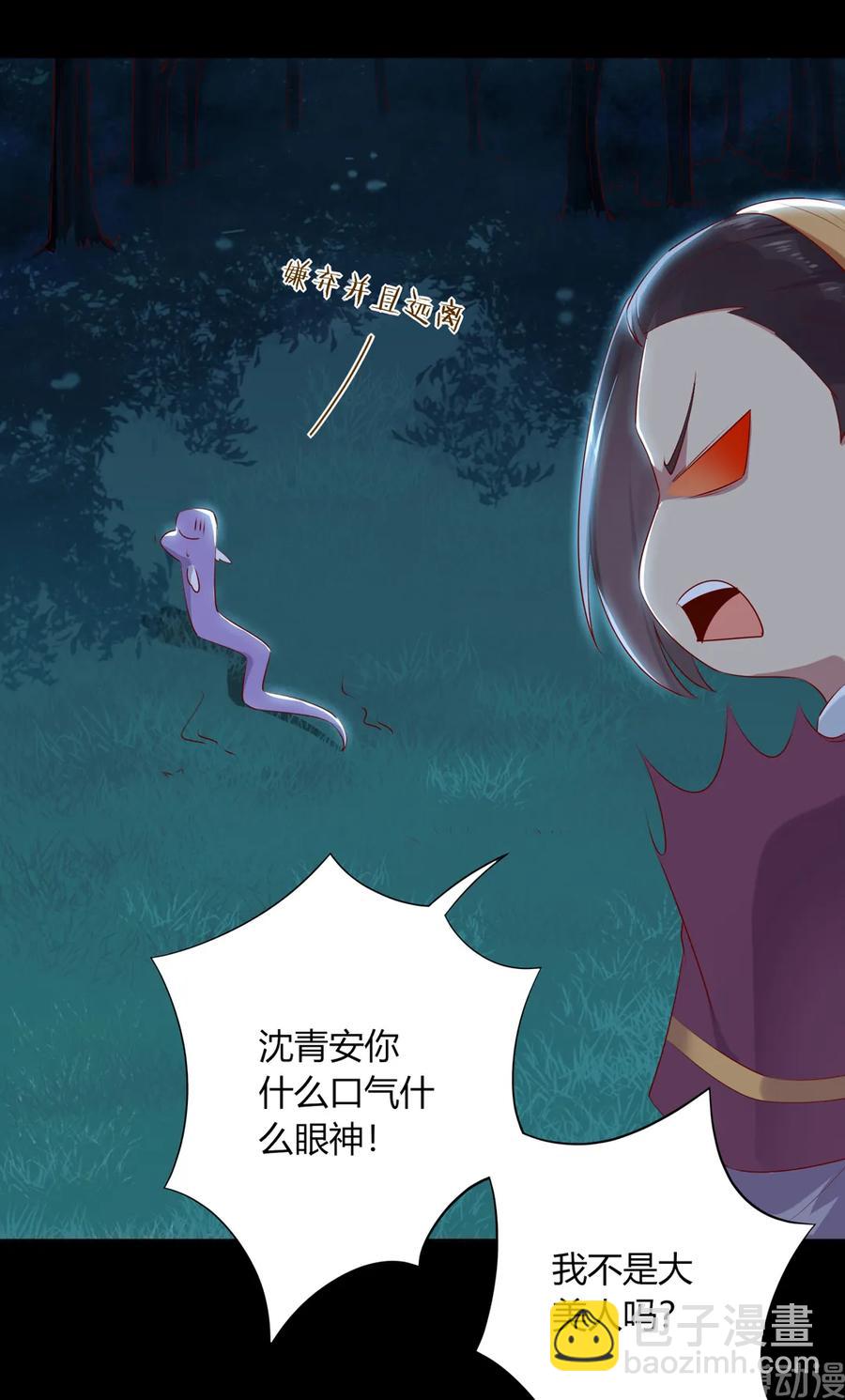 被天敌饲养的日子 - 第211话 我不是大美人吗？ - 2