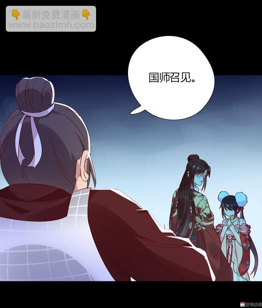 第55话 国师被害？-第55话