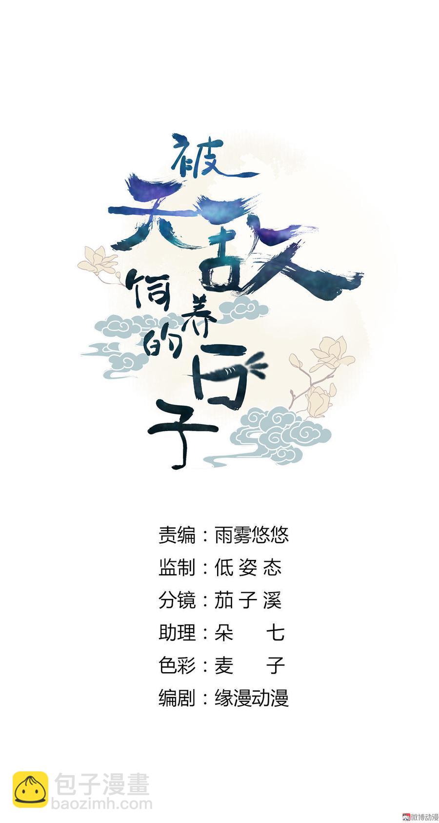 第65话 缘深缘浅且有心-第65话