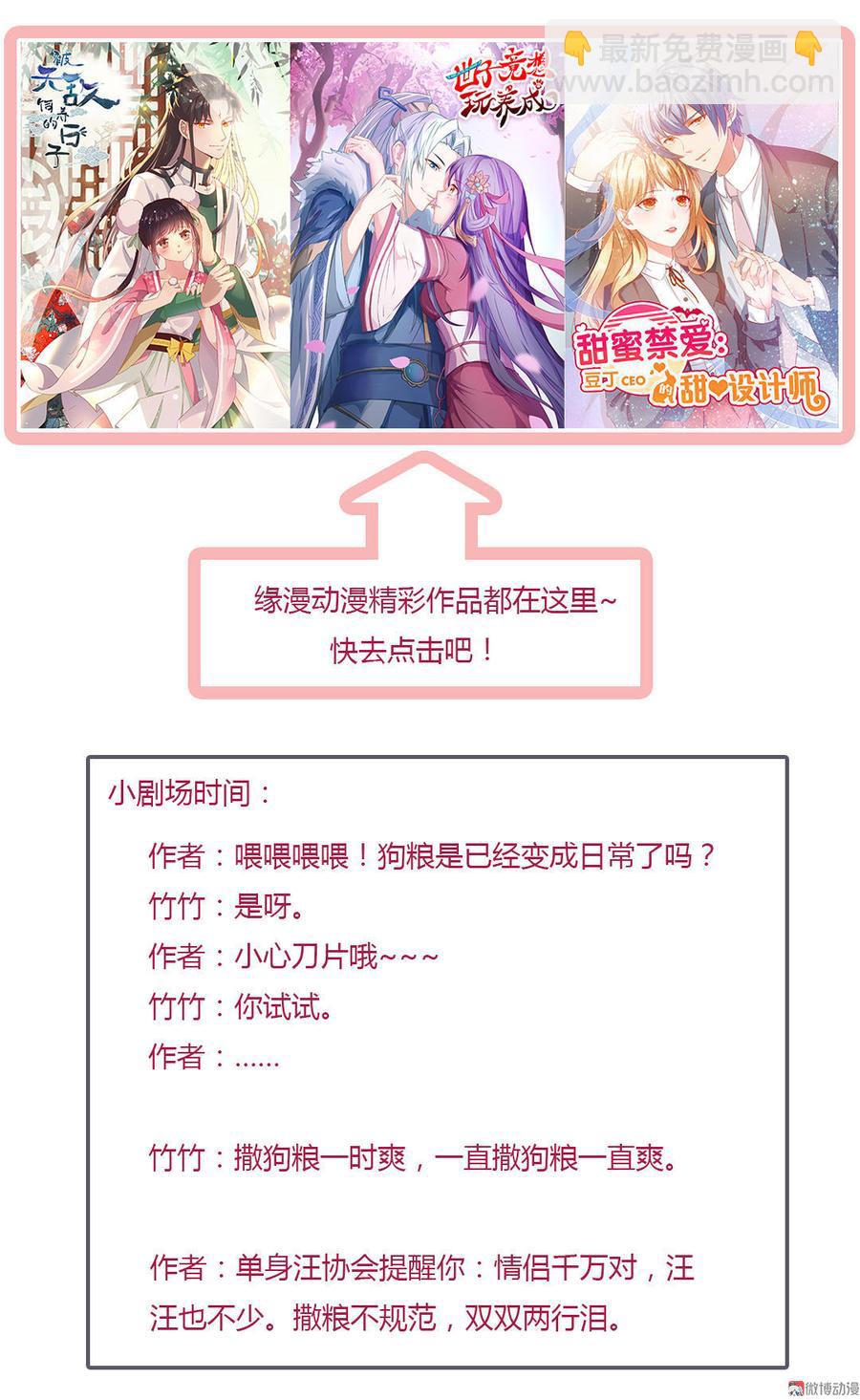 第69话 撒糖一时爽你值得拥有-第69话