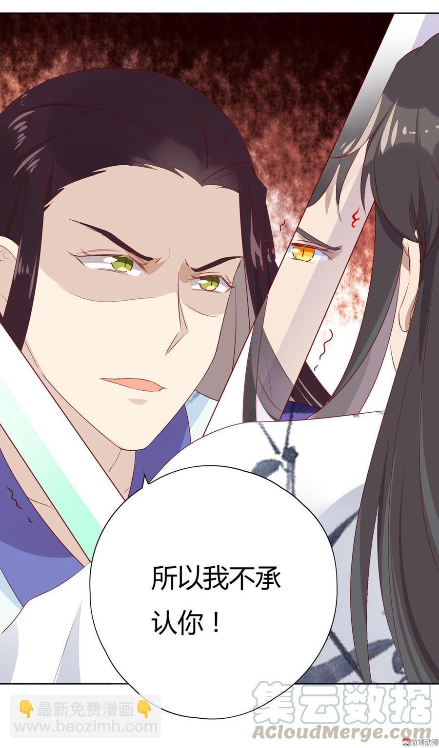 第87话 所以我不承认你！-第87话