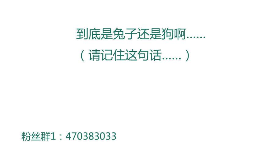 第93话 到底是兔子还是狗啊！-第93话