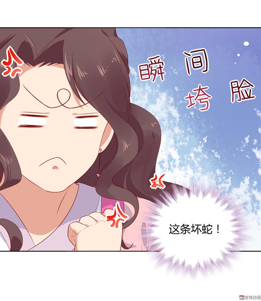 被天敌饲养的日子 - 第97话 我是专程来接兔兔的！ - 4