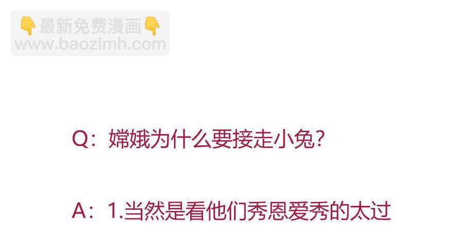 第97话 我是专程来接兔兔的！-第97话