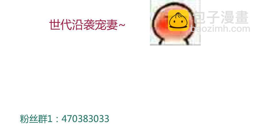 第99话 不准你听他的！-第99话