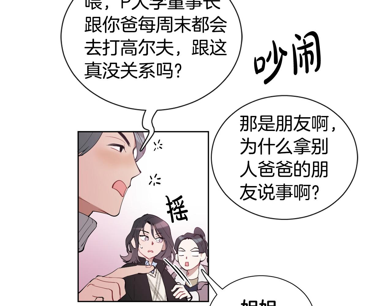 被天使盯上的惡魔 - 第56話 命運的玩笑(1/2) - 7