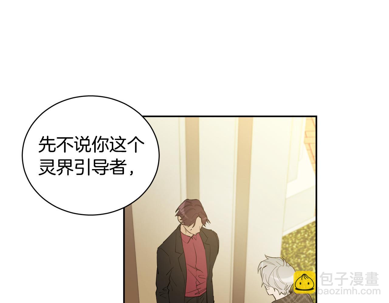 被天使盯上的惡魔 - 第74話 前世因果(1/3) - 1