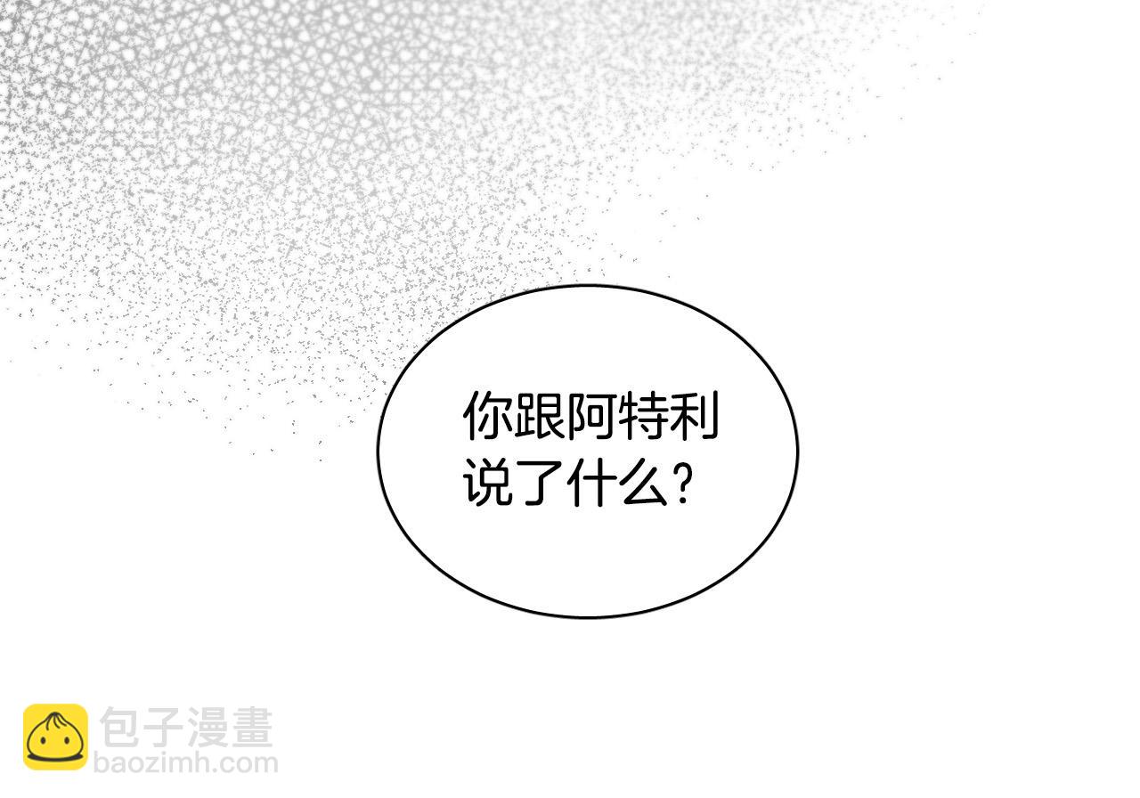 被天使盯上的惡魔 - 第74話 前世因果(1/3) - 5