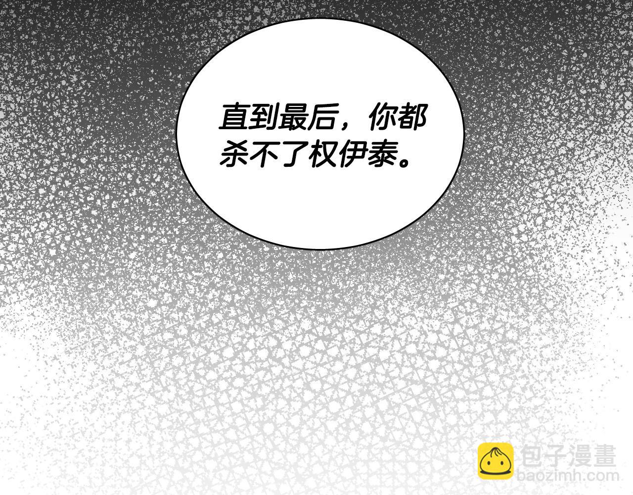 被天使盯上的惡魔 - 第76話 我幫你(1/3) - 8