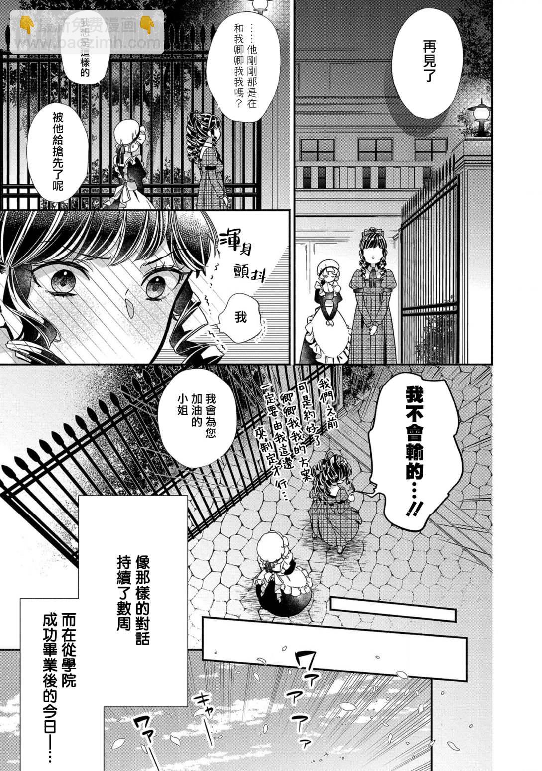 被提出廢除婚約已經十多年了，既然如此，那就把它廢除吧！  - 第7話 - 5