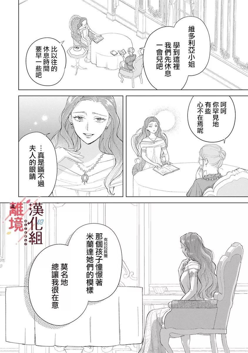 被吐槽土氣小姐的華麗變身 - 第03話 - 2