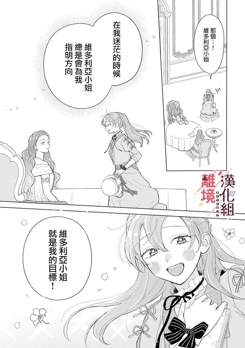 被吐槽土氣小姐的華麗變身 - 第03話 - 4