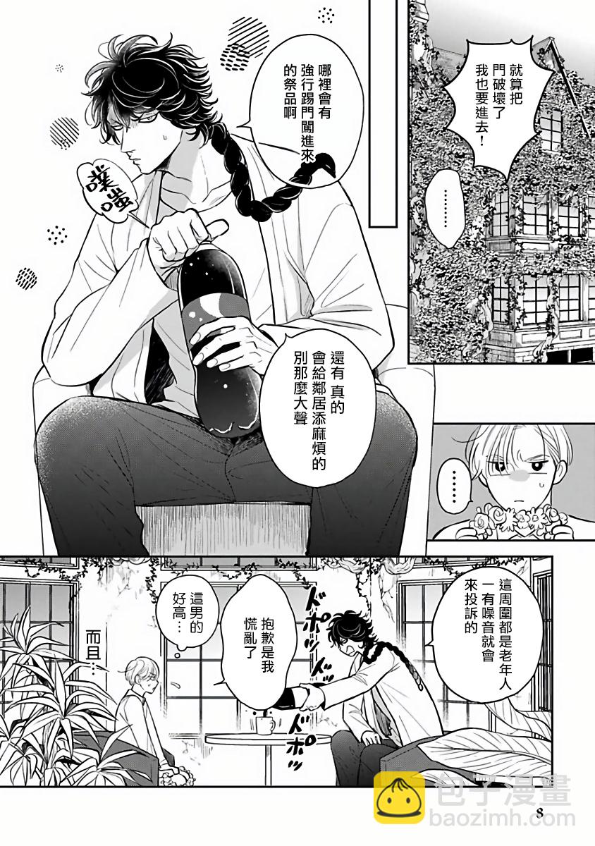 被退貨的祭品 - 第01話 - 4