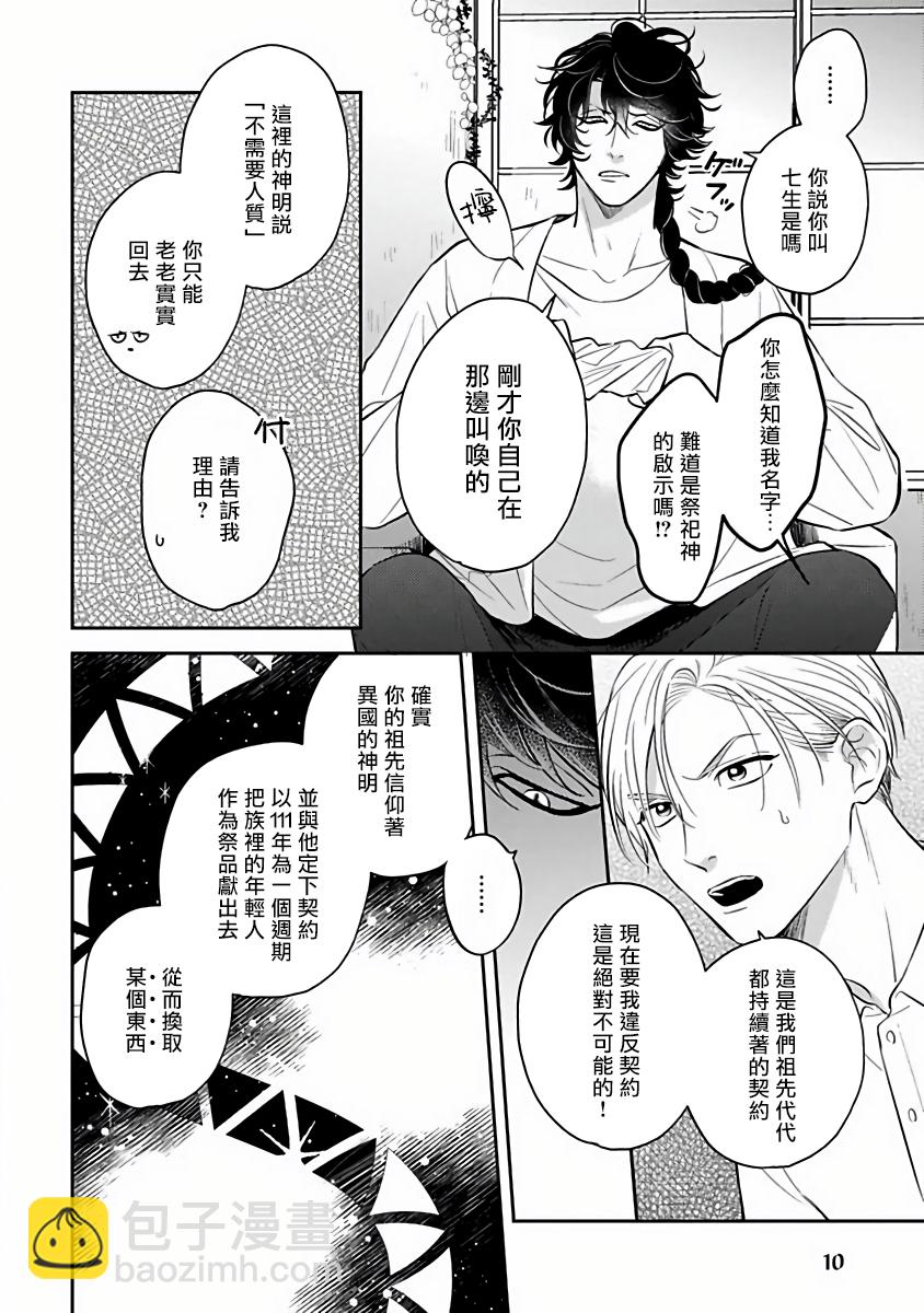 被退貨的祭品 - 第01話 - 6