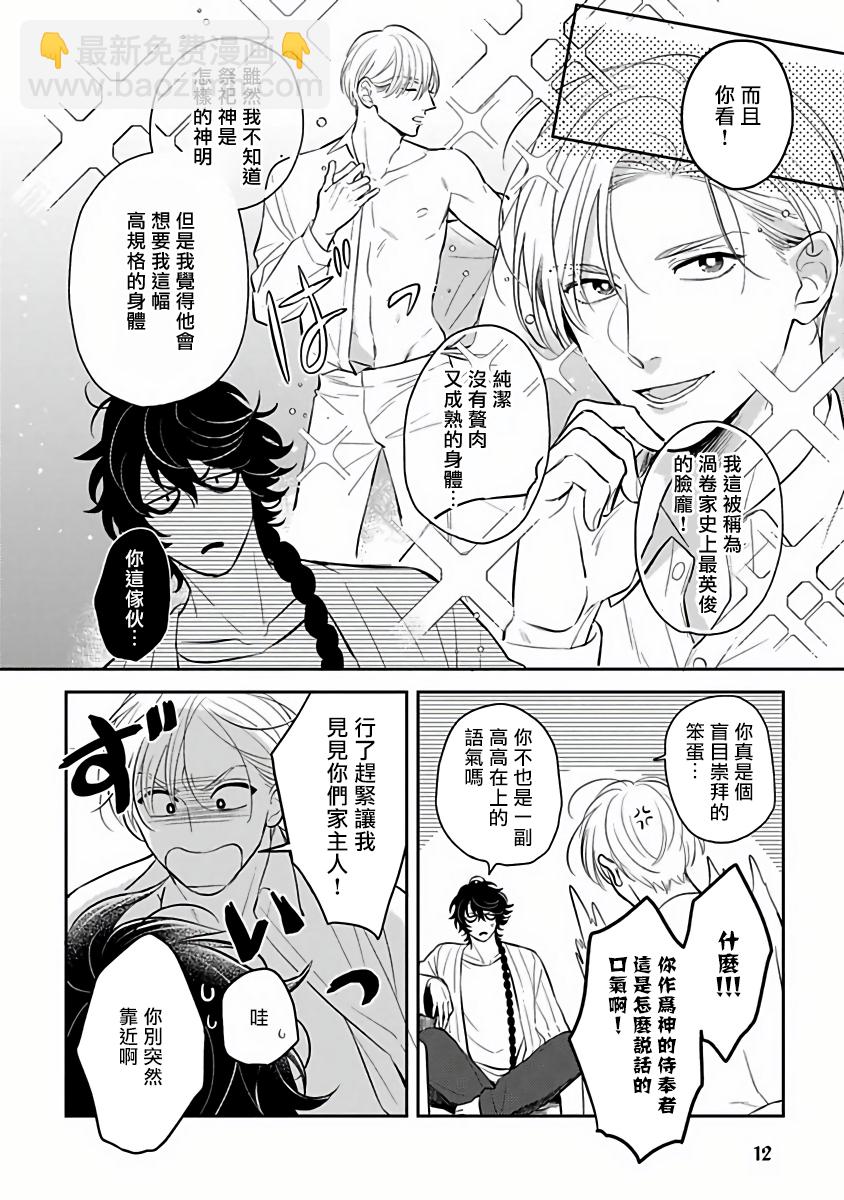 被退貨的祭品 - 第01話 - 2