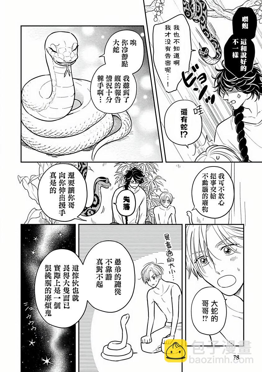 被退貨的祭品 - 第03話 - 4