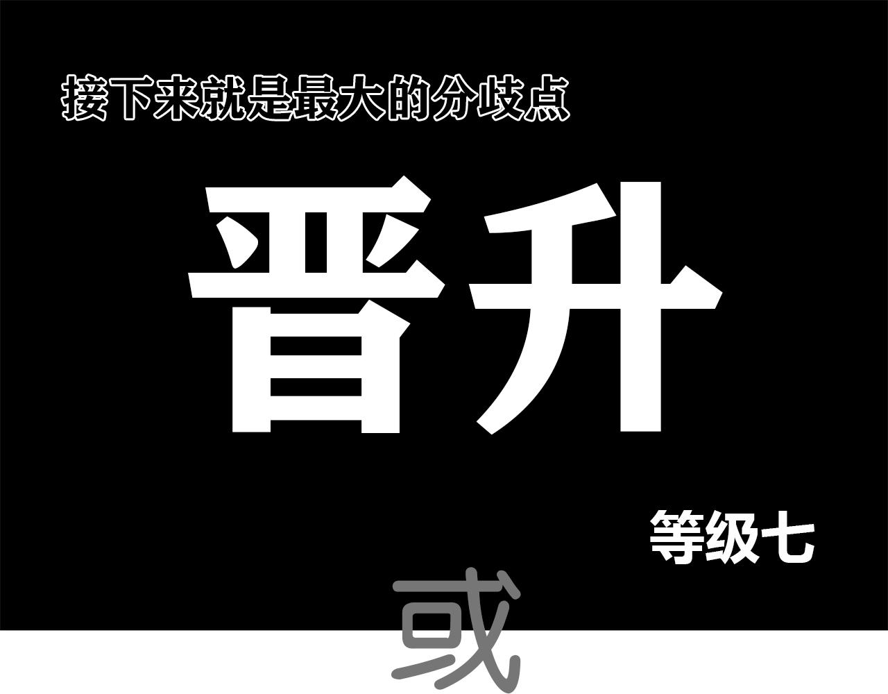 被玩壞的大魔王 - 第03話  等級制度 - 3