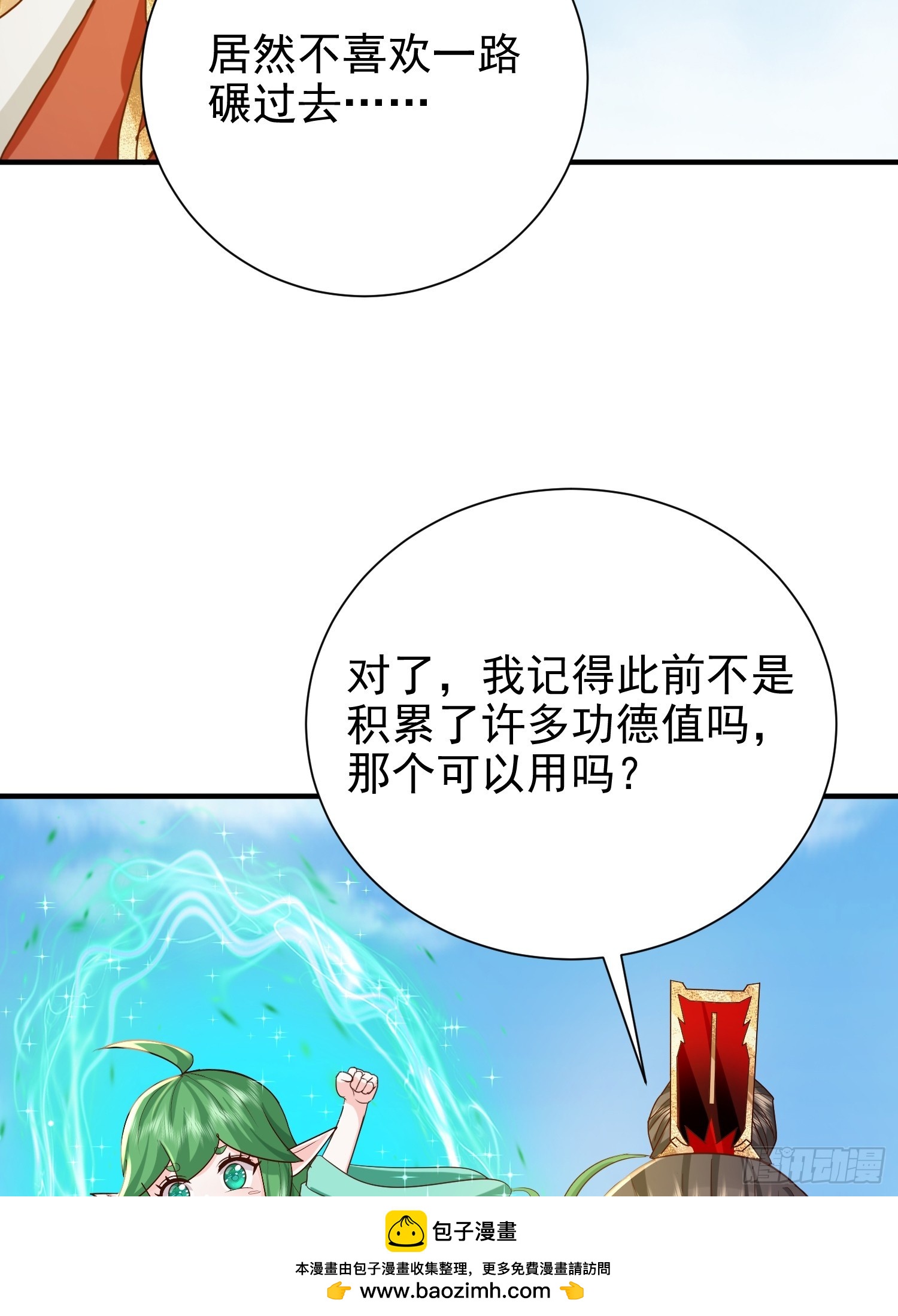 16话 又来一位大美女(1/2)-第65话