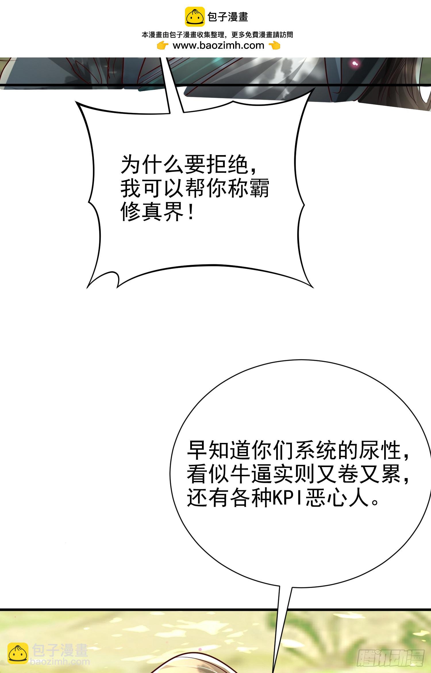 01话 卑微小系统跪请绑定(1/2)-第1话