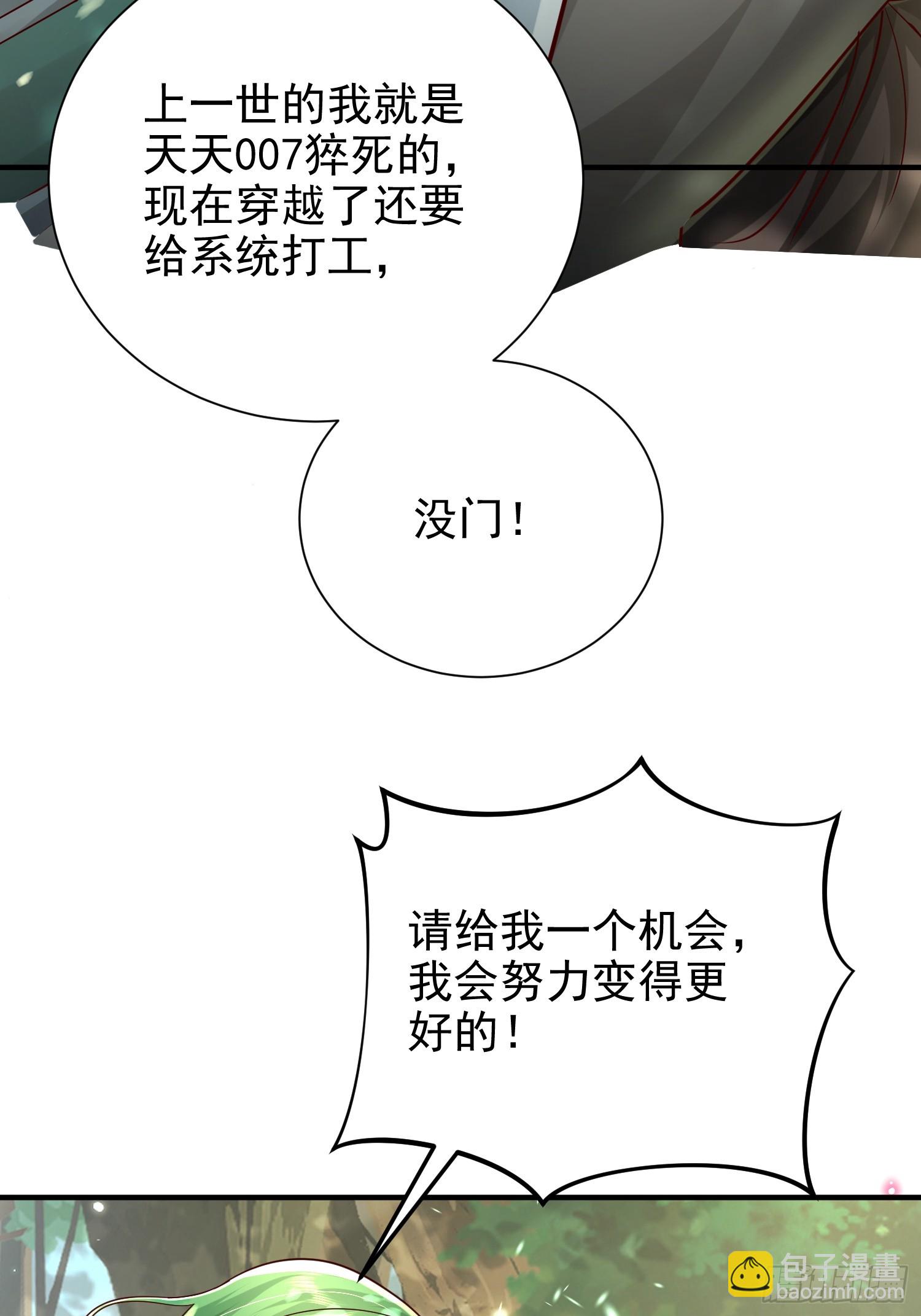 01话 卑微小系统跪请绑定(1/2)-第1话