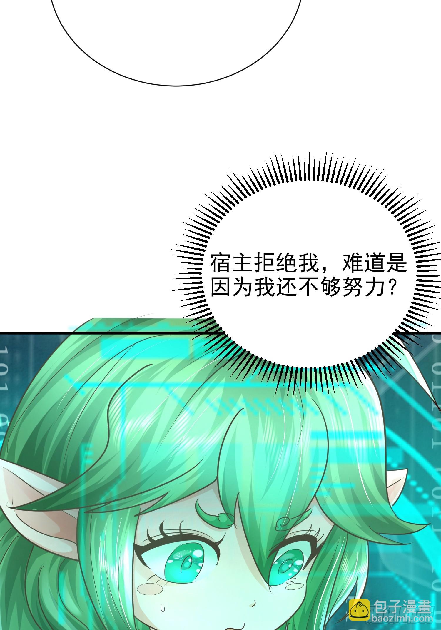 01话 卑微小系统跪请绑定(1/2)-第1话