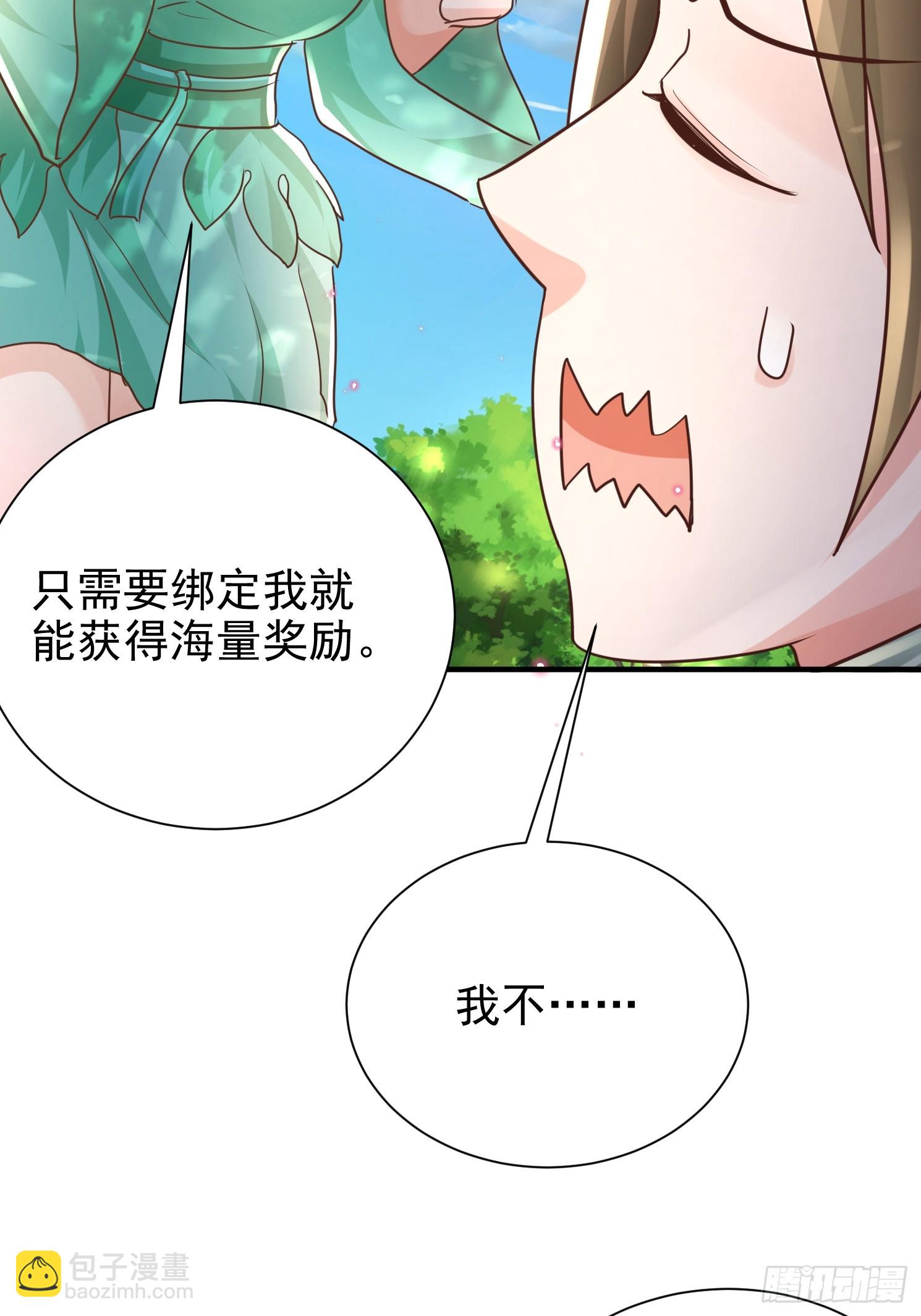 01话 卑微小系统跪请绑定(1/2)-第1话