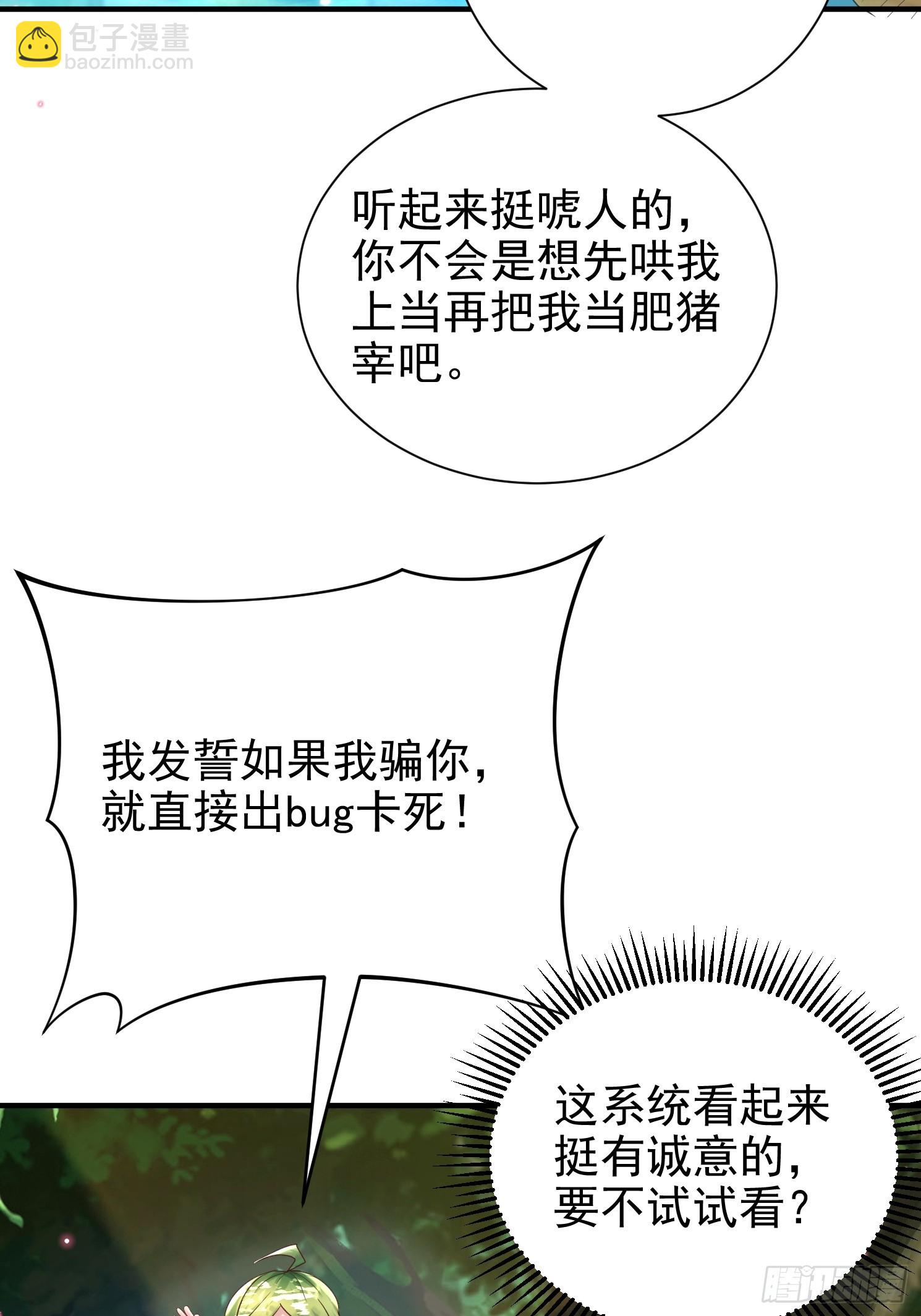 01话 卑微小系统跪请绑定(1/2)-第1话