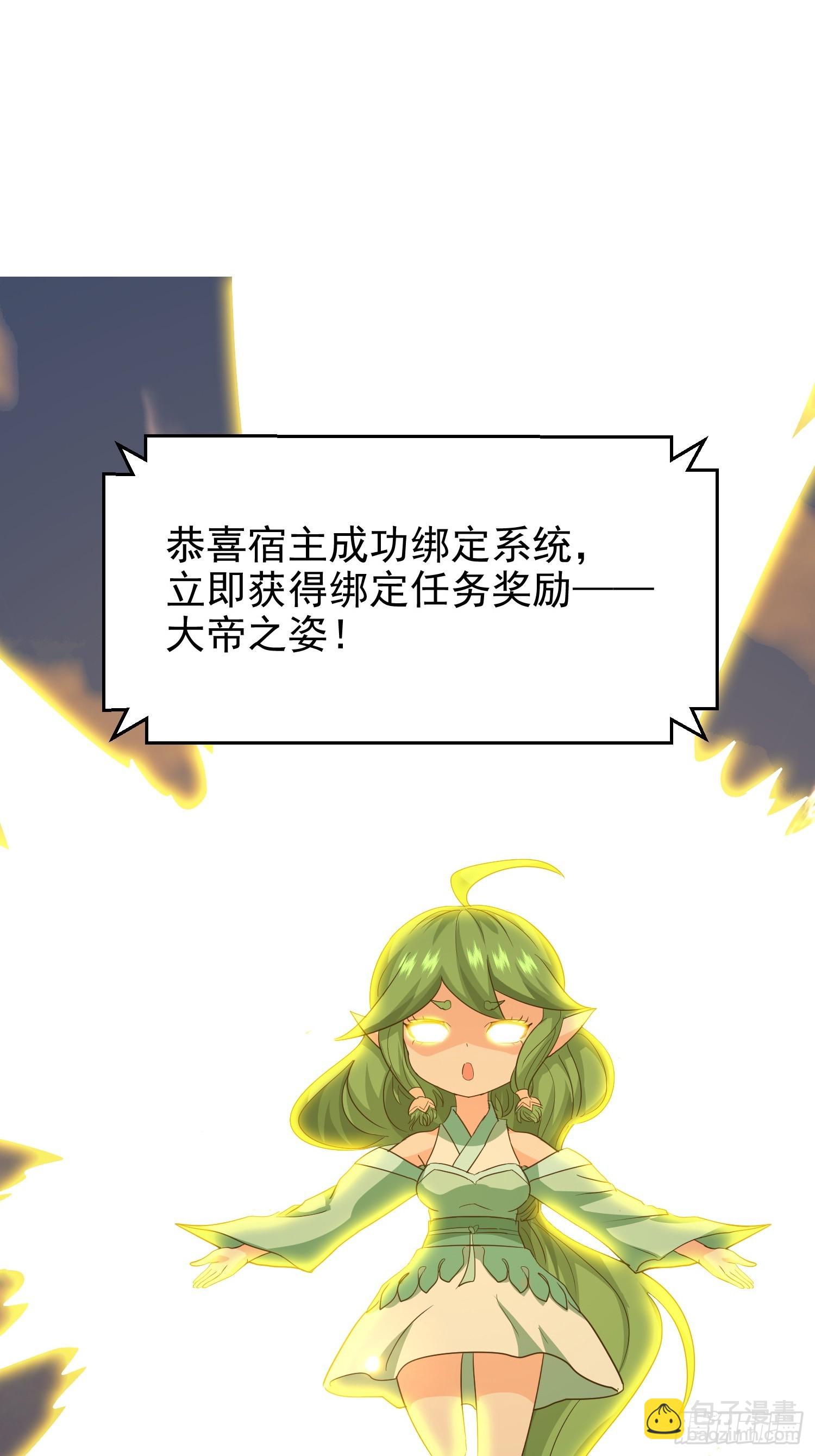 01话 卑微小系统跪请绑定(1/2)-第1话